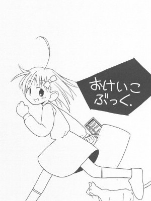 [LEVEL-X (赤松健)] おけいこぶっく (ラブひな)