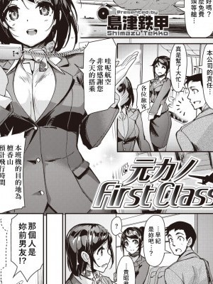 [島津鉄甲] 元カノFirst Class (COMIC 快楽天ビースト 2019年9月號)