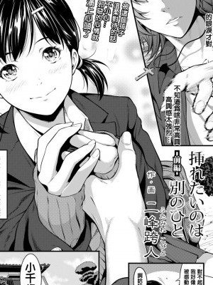 [二峰跨人] 挿れたいのは別のひと [中國翻訳] [DL版]