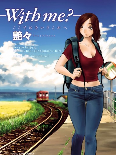 [艶々] with me- ここではないどこかへ