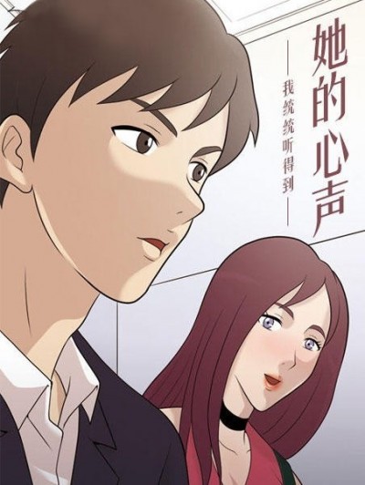 她的心聲 | 完結