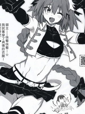 [瑞樹漢化組] (C96) [メメ屋 (メメ50)] Astolfo×Astolfo 延長戦 (Fate/Grand Order)