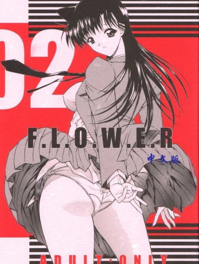 [こぴくら (鬼ノ仁、邪武丸)] F.L.O.W.E.R Vol.02 (名探偵コナン)