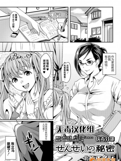 [北原エイジ][せんせいの秘密(ふたなり♥セクロス!!3)]