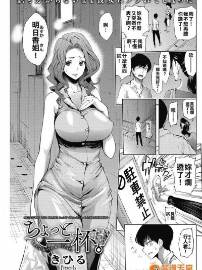 [きひる][ちょっと一杯(コミックホットミルク濃いめ vol.3)]