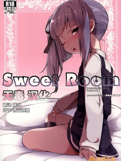(砲雷撃戦!よーい!二十五戦目) [おふとんでスヤァ (みつどうえ)] Sweet Room (艦隊これくしょん -艦これ-) [无毒汉化组]