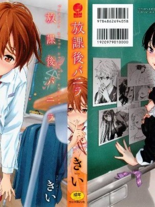 [風的工房漢化][きい] 放課後バニラ とらのあな限定小冊子 下課後的香草女孩