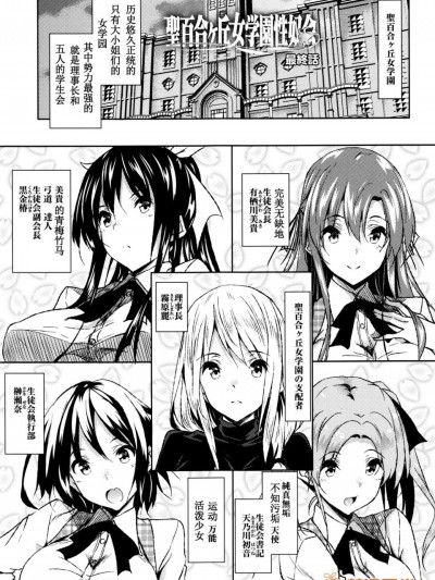[復八磨直兎][聖百合ヶ丘女学園性奴会 第七话]