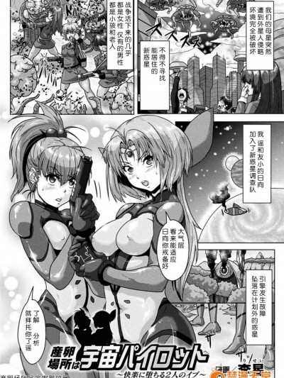 [李星][産卵場所は宇宙パイロット([アンソロジー] 二次元コミックマガジン 産卵アクメヒロインズ Vol.2)]