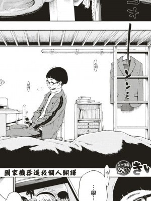 [國家機器逼我個人翻譯] [きい] ヒメ♡ハジメ (COMIC 快楽天 2019年9月號)