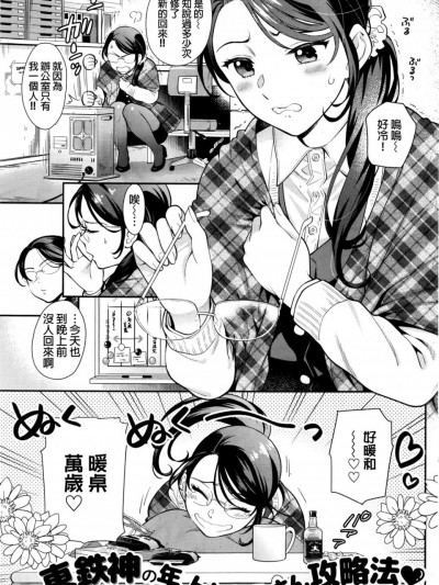 [東鉄神][(COMIC 快楽天 2017年1月号)炬燵]