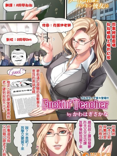 [叔叔不行了漢化] [かわはぎさかな] Fuckin' Teacher (ANGEL 倶楽部 2017年2月号) [DL版]