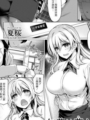 [漢化組漢化組] 紅茶的沖泡時間最重要 [夏桜] 紅茶は蒸らす時間が大事 (COMIC 快楽天ビースト 2017年7月號) [中國翻訳] [DL版]