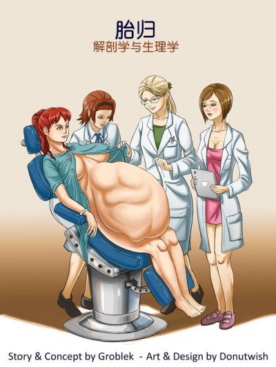 胎歸