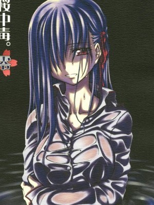 (C68) [比村乳業 (比村奇石)] 桜中毒。零 (Fate/stay night) [中国翻訳]