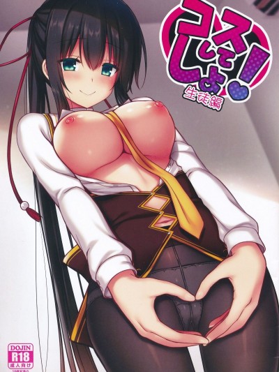 [胸墊漢化組] (C96) [trueblue (あにぃ)] コスしてしよ! 生徒編 (天色＊アイルノーツ) [中國翻訳]