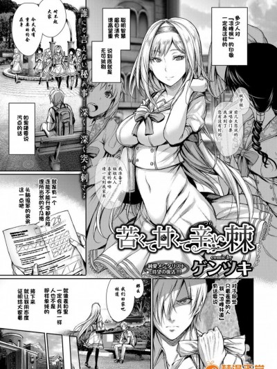 [ゲンツキ] 苦くて甘くて辛い棘 (COMIC BAVEL 2017年4月号) [中国翻訳] [DL版]