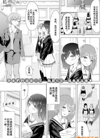 [syou] 私と幼なじみの… (COMIC BAVEL 2016年9月号) [沒有漢化] [DL版]