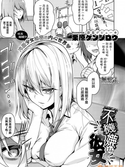 [無邪気漢化組] [栗原ケンシロウ] 不機嫌な彼女 (コミック エグゼ 21)