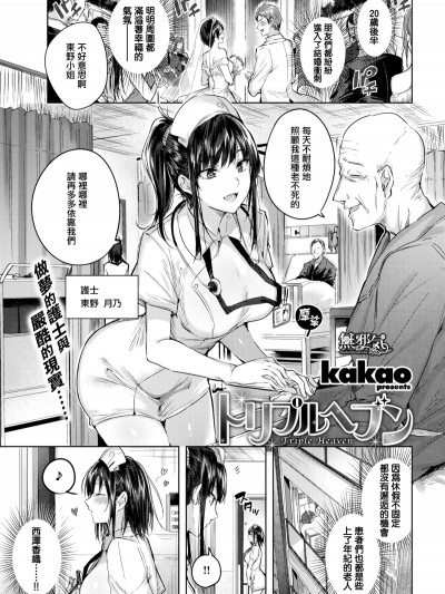 [kakao] トリプルヘブン (COMIC快楽天ビースト 2019年7月號) [無邪気漢化組][MJK-19-Z1924][無修正]