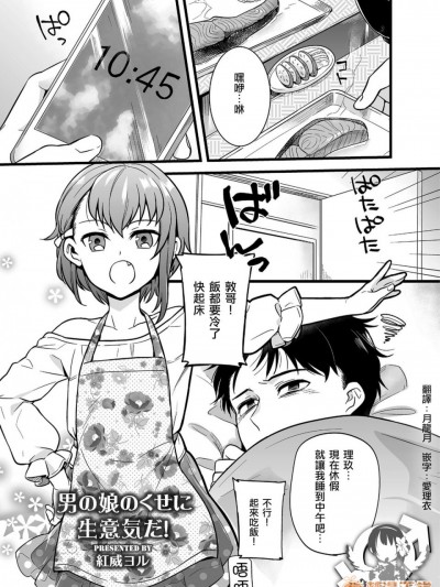 [瑞樹漢化組] [紅威ヨル] 男の娘のくせに生意気だ！ (しこたま) [中國翻訳] [DL版]