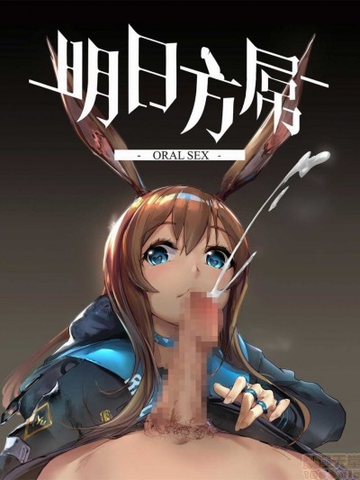 明日方舟/アークナイツ-PIXIV收藏過500圖集01