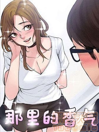 那里的香氣|完結