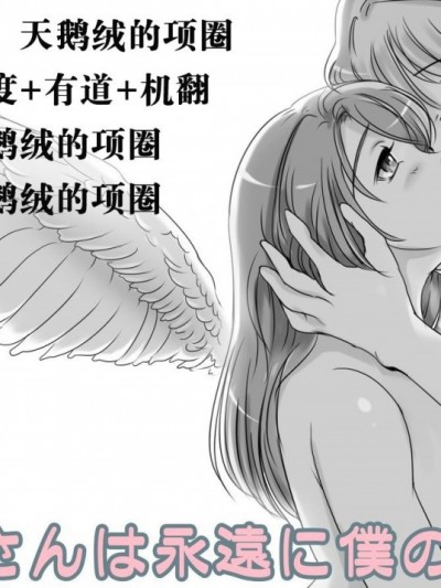 [天鵝絨的項圈個人漢化] [レモンケーキ (檸檬慶喜)] お母さんは永遠に僕の戀人