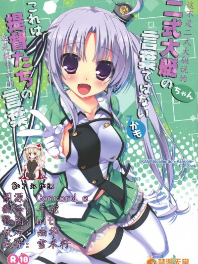 [靴下汉化组] (とら祭り2015) [Happy Birthday (丸ちゃん。)] 二式大艇ちゃんの言葉ではないかも これは提督たちの言葉 (艦隊これくしょん -艦これ-)