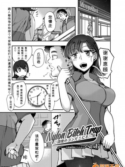 [べぃお][(COMIC Masyo 2017-12)Nylon Bitch Trap 深夜のコンビニにて...(封面错误已修正)]