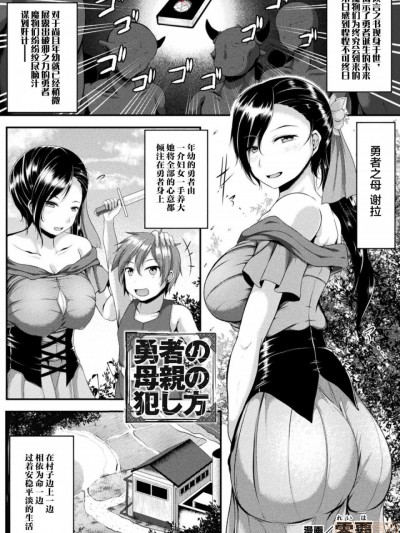 [不咕鳥漢化組] [零覇] 勇者の母親の犯し方 (敗北乙女エクスタシー Vol.20)