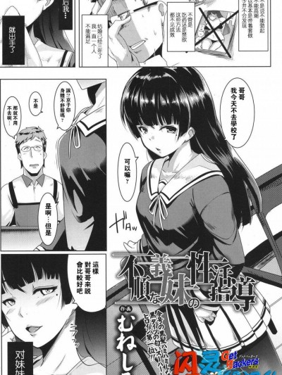 [むねしち][(COMIC 高 2017年11月号)不順た義妹の性活指導]