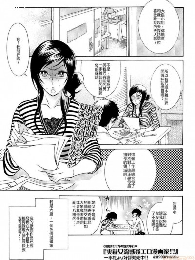 [服部ミツカ] 愛欲連鎖 (獣 For ESSENTIAL ６) [中國翻訳]