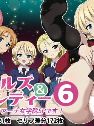 ガールズ&パンティ-6 聖グ〇リアーナ女學院SPです!