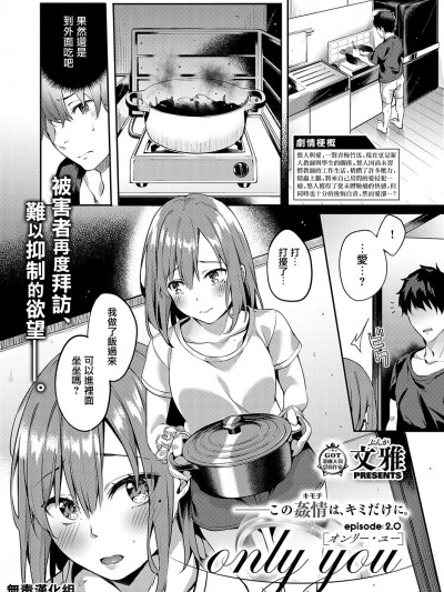 [無毒漢化組] [文雅] only you 2.0 (コミックエグゼ21)