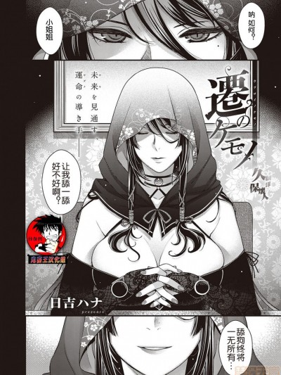 [鬼畜王汉化组] [日吉ハナ] 遷のケモノ (コミック エグゼ 21) [中国翻訳] [DL版]