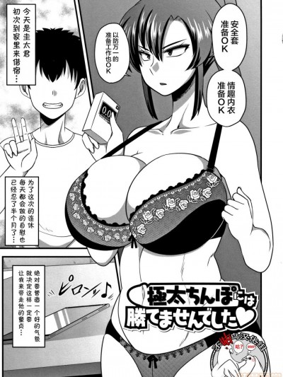 [不咕鸟汉化组] [雨存] 極太ちんぽには勝てませんでした♥ (快楽堕乳)