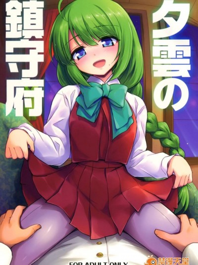 (C86) [54BURGER (まるごし)] 夕雲の鎮守府 (艦隊これくしょん -艦これ-) [中国翻訳]
