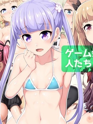 [Bクルーズ] ゲーム会社の人たちとHした (NEW GAME!)