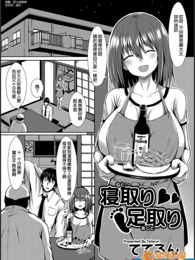 [ててるん][寝取り足取り(コミックマグナム Vol.64)]