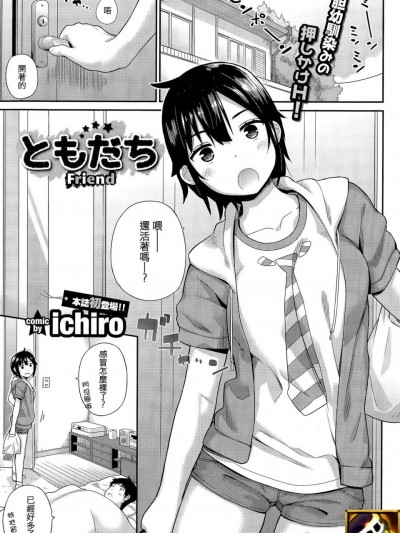 [ichiro][(COMIC BAVEL 2015年12月号)ともだち]
