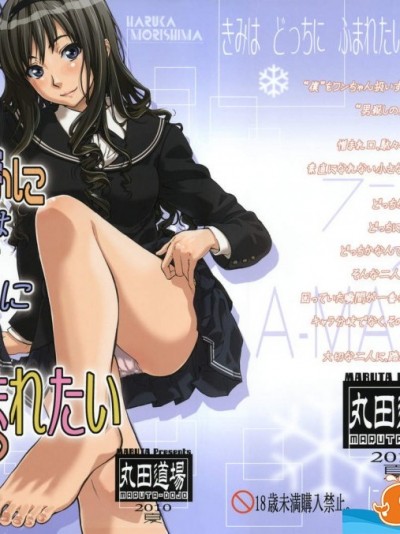 [丸田道場(MARUTA)][キミはどっちに踏まれたい？]