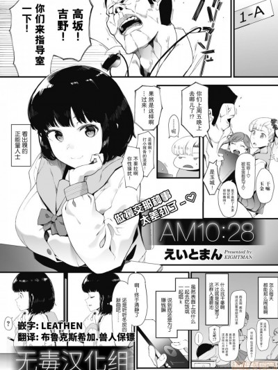 [无毒汉化组] [えいとまん] AM10:28 (コミックホットミルク 2019年12月号)