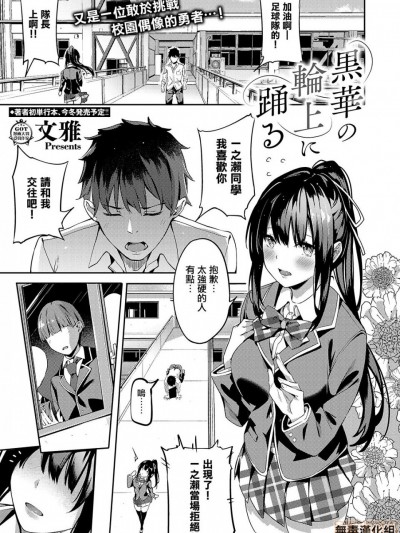 [无毒汉化组] [文雅] 黒華の輪上に踊る (コミック エグゼ 22) [中国翻訳]