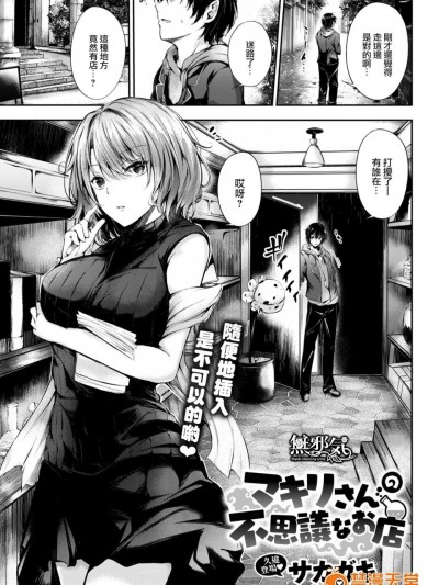 [サカガキ][(COMIC失楽天 2017年10月号)マキリさんの不思議なお店]