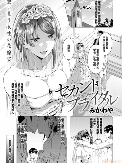[みかわや] セカンド ブライダル (COMIC アンスリウム 2019年6月号) [中国翻訳] [DL版]