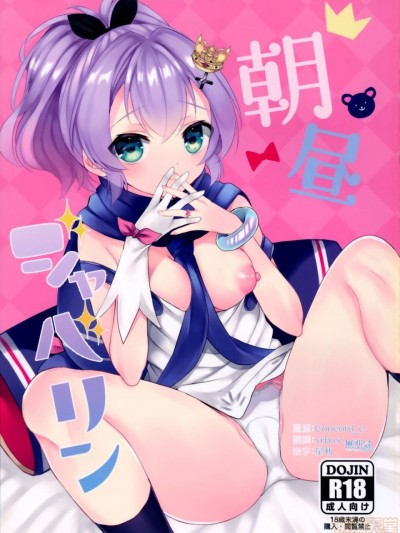 [無邪気漢化組] (C97) [+Elegy (mt)] 朝昼ジャベリン (アズールレーン)