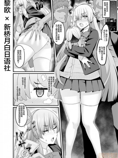 [黎欧x新桥月白日语社] [あんこまん] カルデアヤリマンエンコービッチ部・番外編