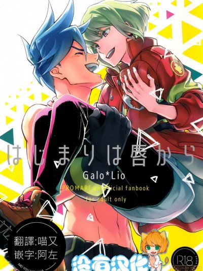 [沒有漢化] (C96) [dg (どぐう)] はじまりは唇から (プロメア)