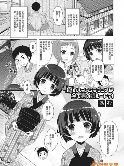 [あむ][俺のルームラブコメは全て男の娘ルート？！(月刊Web男の娘・れくしょんッ！S Vol.02)]